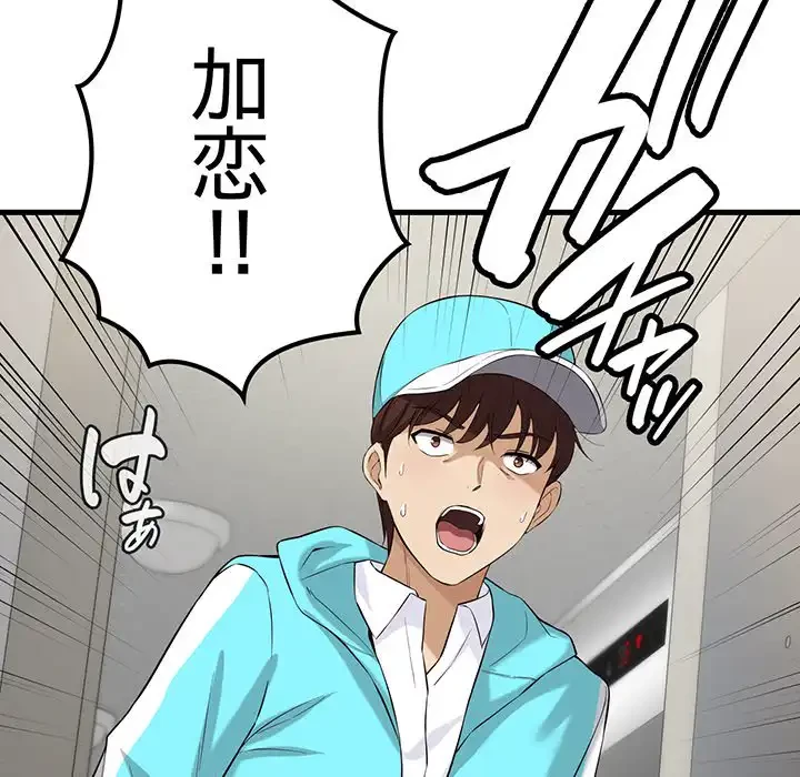 どの彼女がお好み？ 第12話 - 130