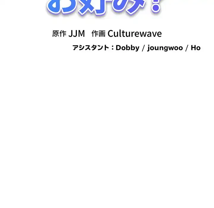 どの彼女がお好み？ 第12話 - 143