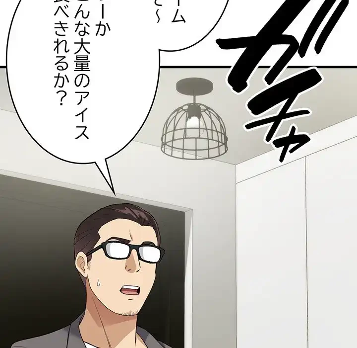 どの彼女がお好み？ 第12話 - 147