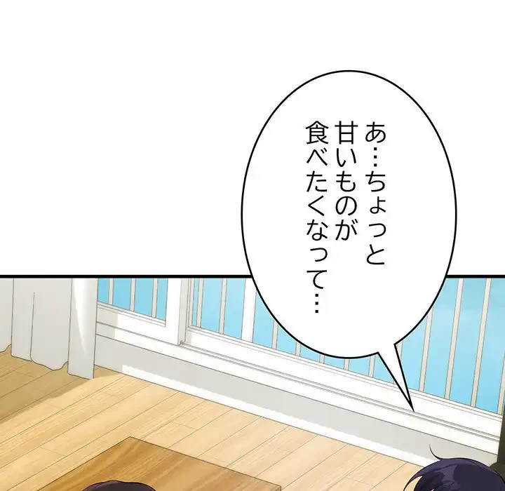 どの彼女がお好み？ 第12話 - 149