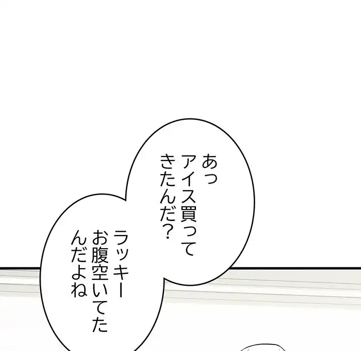 どの彼女がお好み？ 第12話 - 153