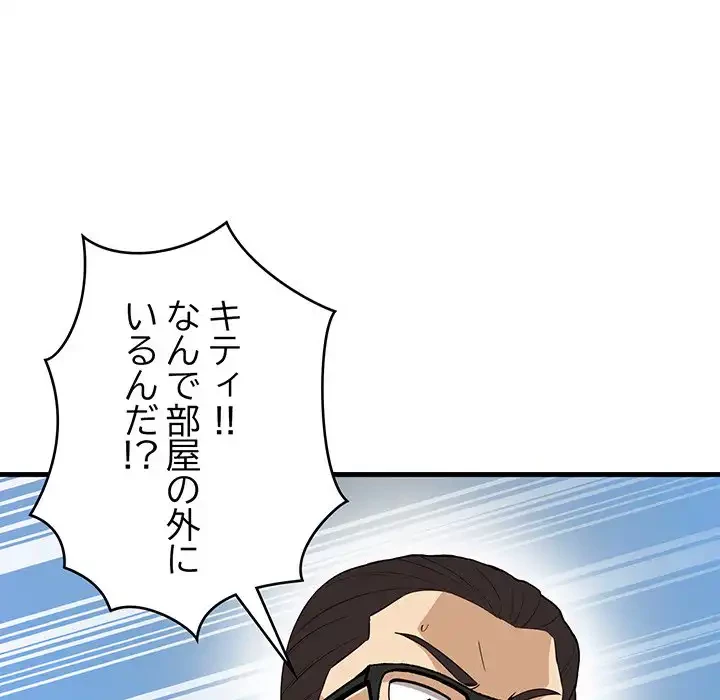 どの彼女がお好み？ 第12話 - 157