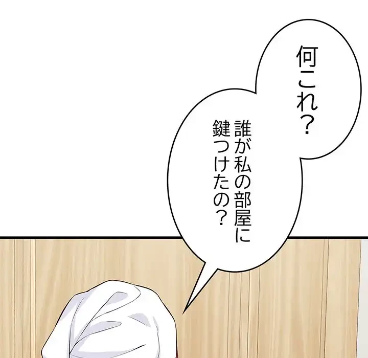 どの彼女がお好み？ 第12話 - 162