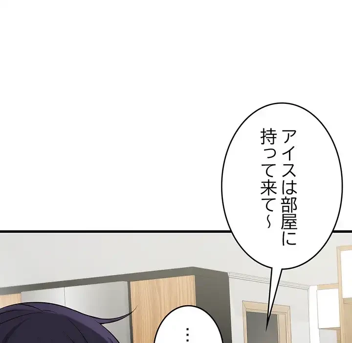 どの彼女がお好み？ 第12話 - 167