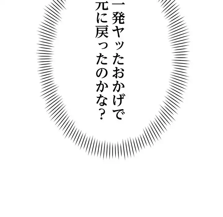 どの彼女がお好み？ 第12話 - 170