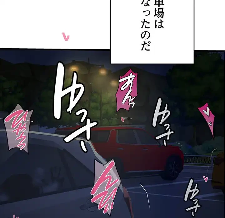 どの彼女がお好み？ 第12話 - 188