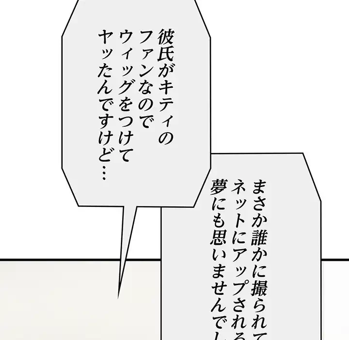 どの彼女がお好み？ 第12話 - 195