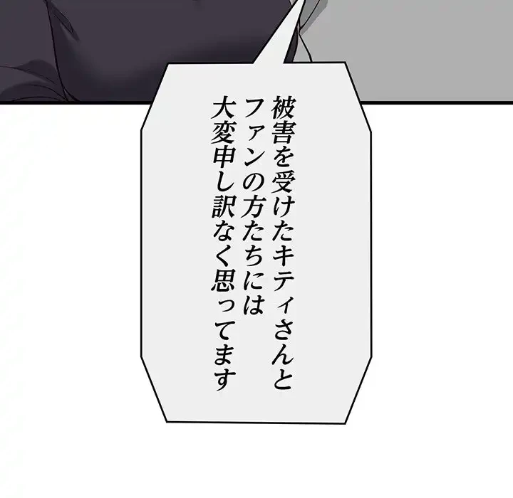 どの彼女がお好み？ 第12話 - 197