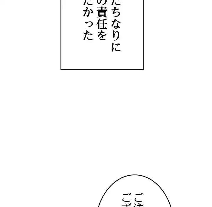 どの彼女がお好み？ 第12話 - 199