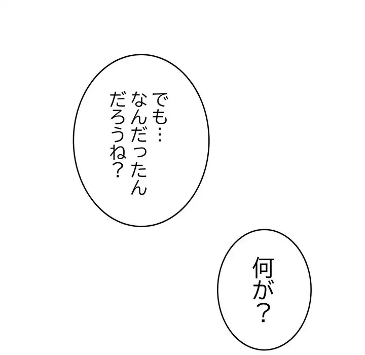 どの彼女がお好み？ 第12話 - 202