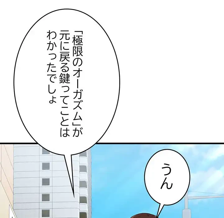 どの彼女がお好み？ 第12話 - 203