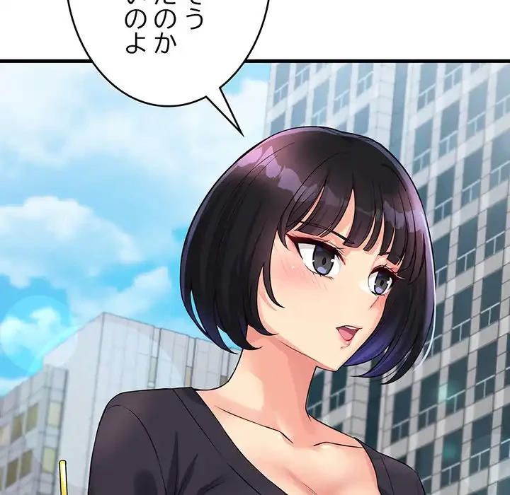 どの彼女がお好み？ 第12話 - 206