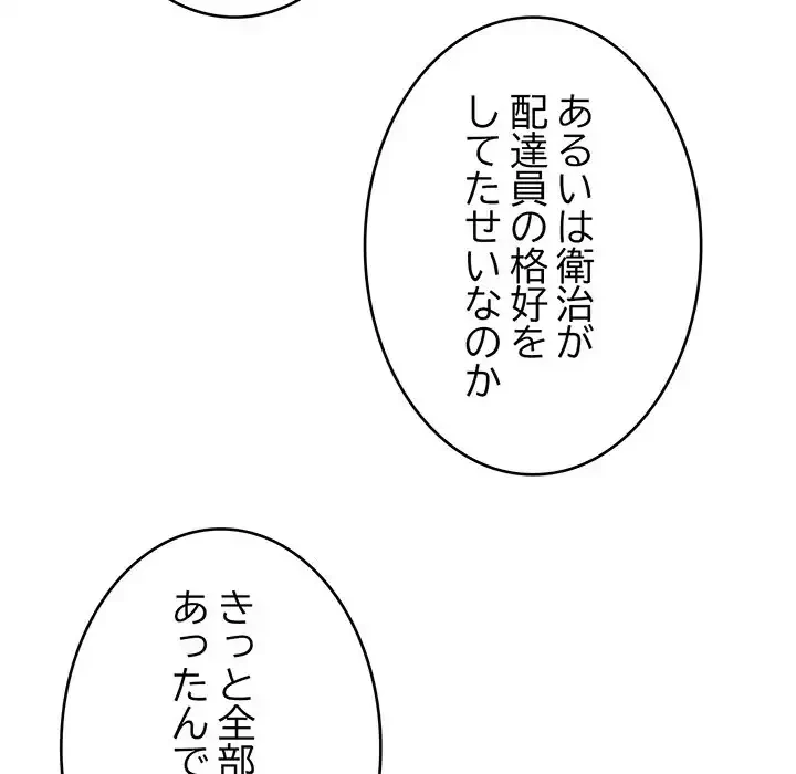 どの彼女がお好み？ 第12話 - 209