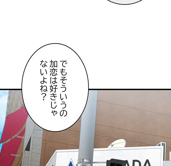 どの彼女がお好み？ 第12話 - 212