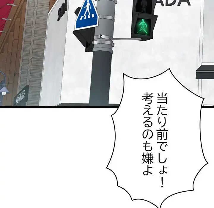 どの彼女がお好み？ 第12話 - 213