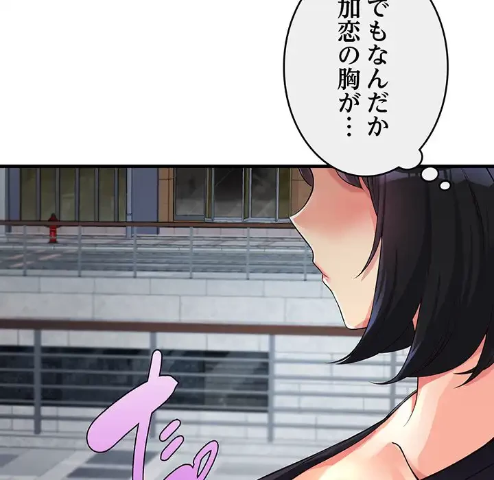 どの彼女がお好み？ 第12話 - 216