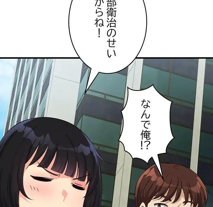 どの彼女がお好み？ 第12話 - 219