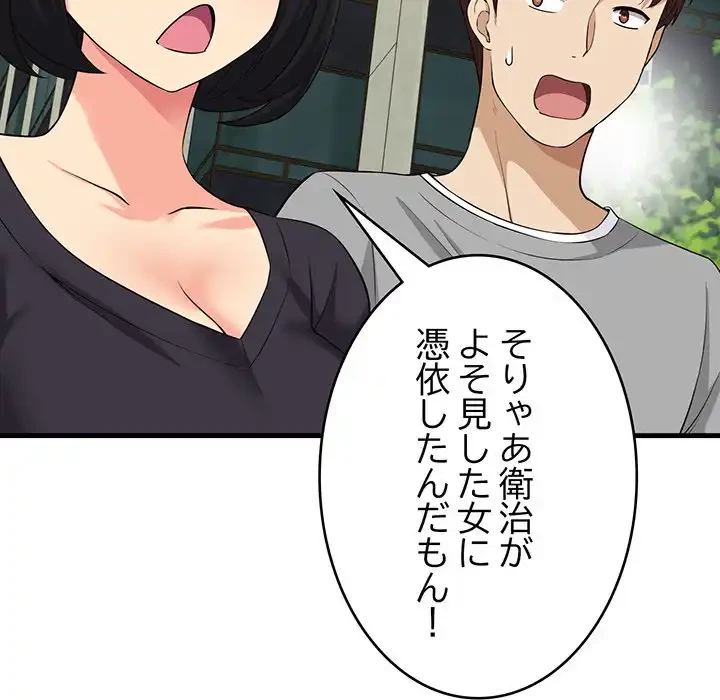 どの彼女がお好み？ 第12話 - 220