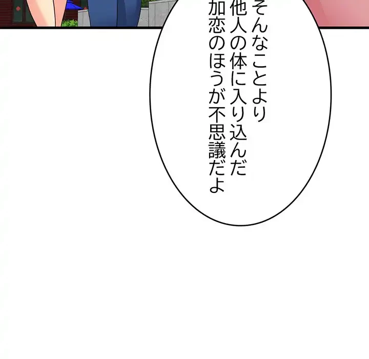 どの彼女がお好み？ 第12話 - 223