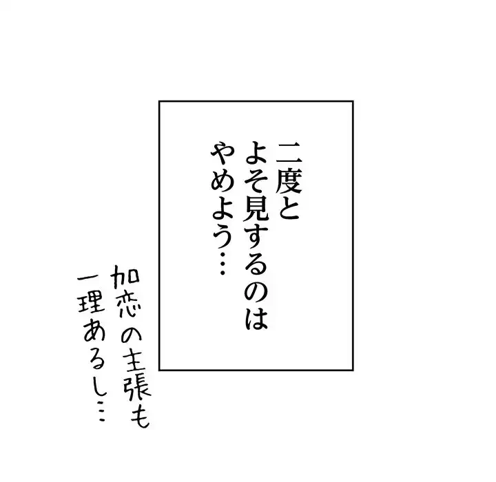 どの彼女がお好み？ 第12話 - 228