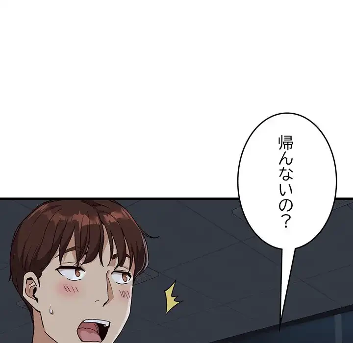 どの彼女がお好み？ 第12話 - 235