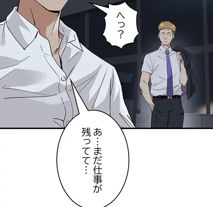 どの彼女がお好み？ 第12話 - 236