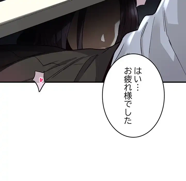 どの彼女がお好み？ 第12話 - 238