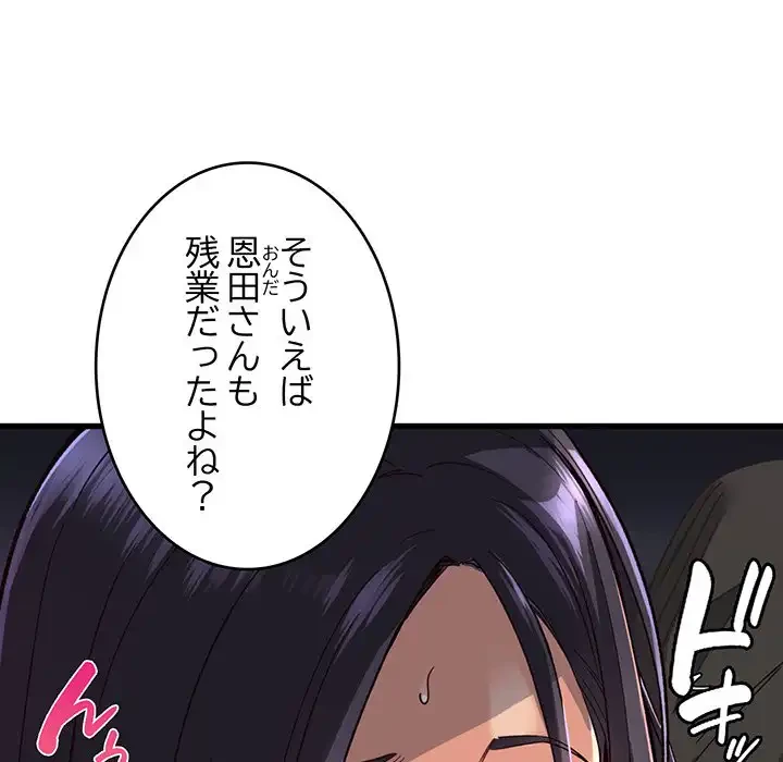 どの彼女がお好み？ 第12話 - 239