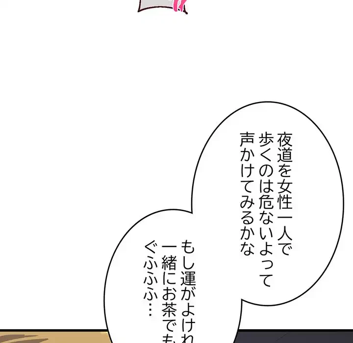 どの彼女がお好み？ 第12話 - 241