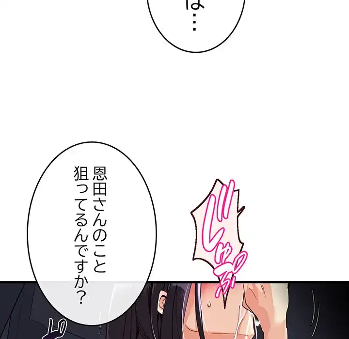 どの彼女がお好み？ 第12話 - 243