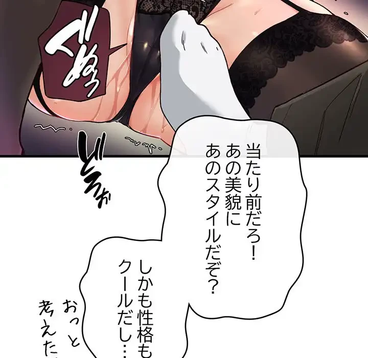 どの彼女がお好み？ 第12話 - 245