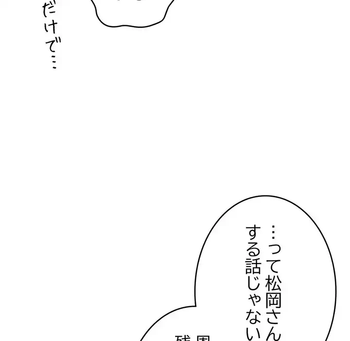 どの彼女がお好み？ 第12話 - 246