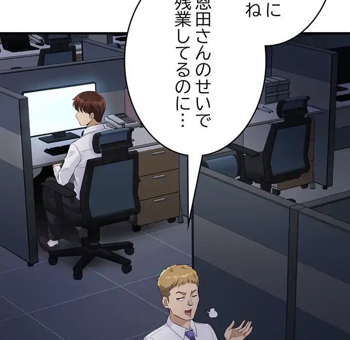 どの彼女がお好み？ 第12話 - 247