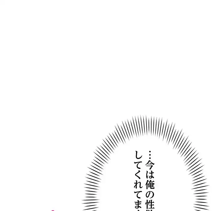 どの彼女がお好み？ 第12話 - 251