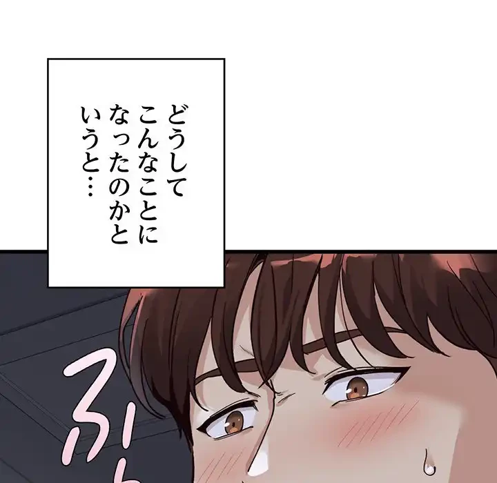 どの彼女がお好み？ 第12話 - 255