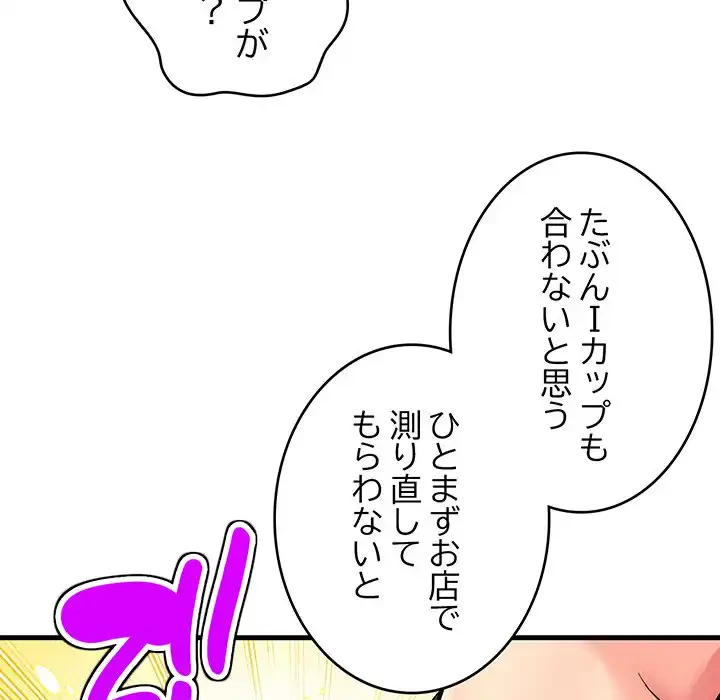 どの彼女がお好み？ 第13話 - 13