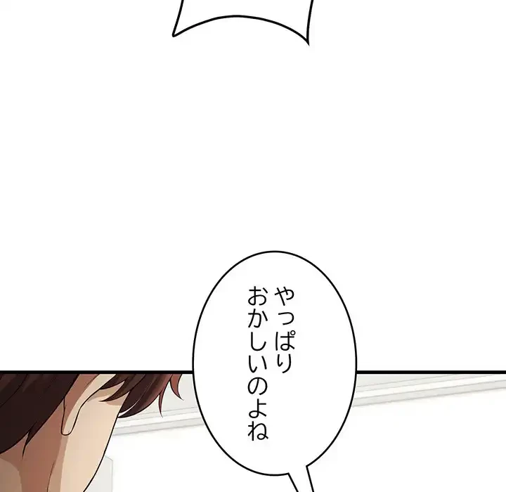 どの彼女がお好み？ 第13話 - 23