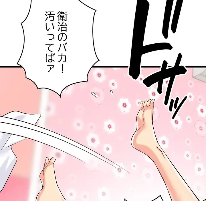 どの彼女がお好み？ 第13話 - 29