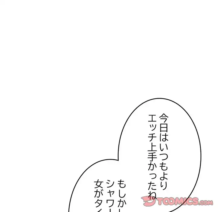 どの彼女がお好み？ 第13話 - 76