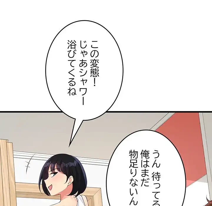 どの彼女がお好み？ 第13話 - 79