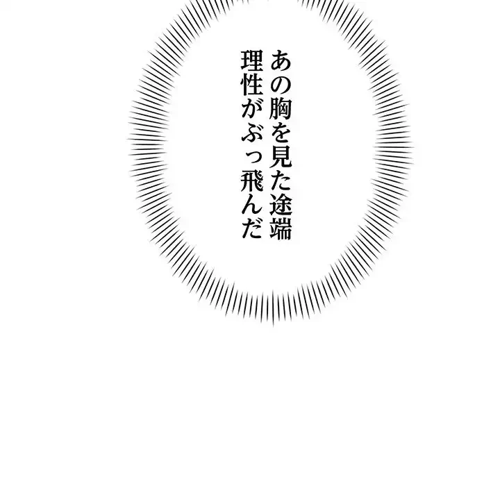 どの彼女がお好み？ 第13話 - 84