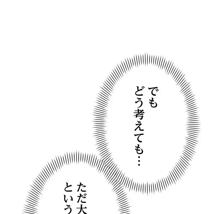 どの彼女がお好み？ 第13話 - 85