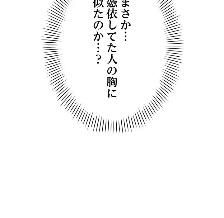 どの彼女がお好み？ 第13話 - 91