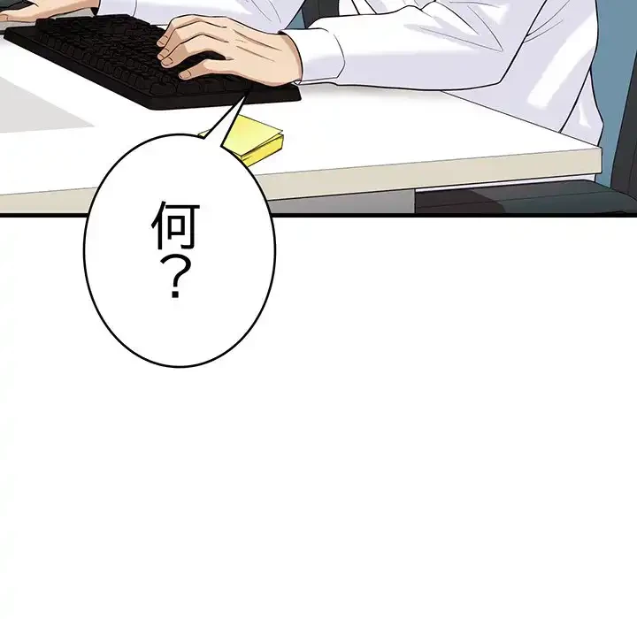 どの彼女がお好み？ 第13話 - 104