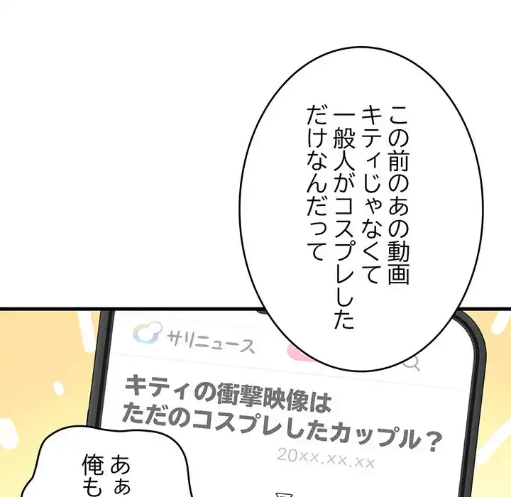 どの彼女がお好み？ 第13話 - 105