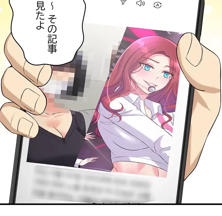 どの彼女がお好み？ 第13話 - 106