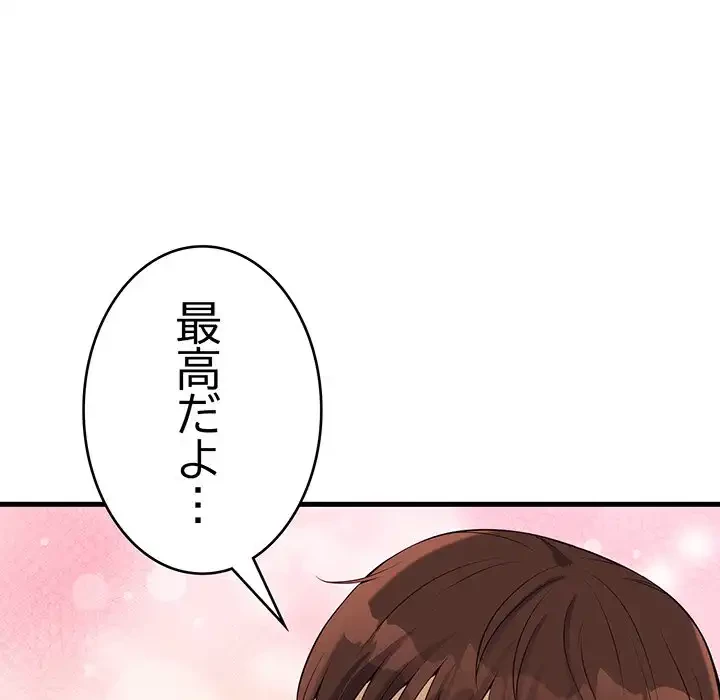 どの彼女がお好み？ 第13話 - 110