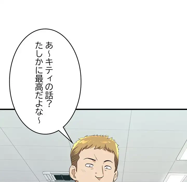 どの彼女がお好み？ 第13話 - 116