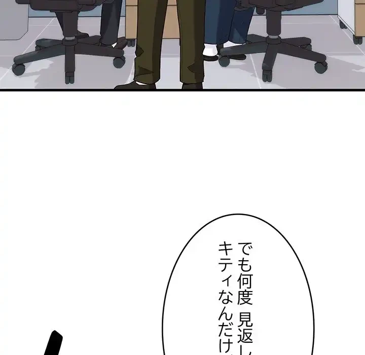 どの彼女がお好み？ 第13話 - 120