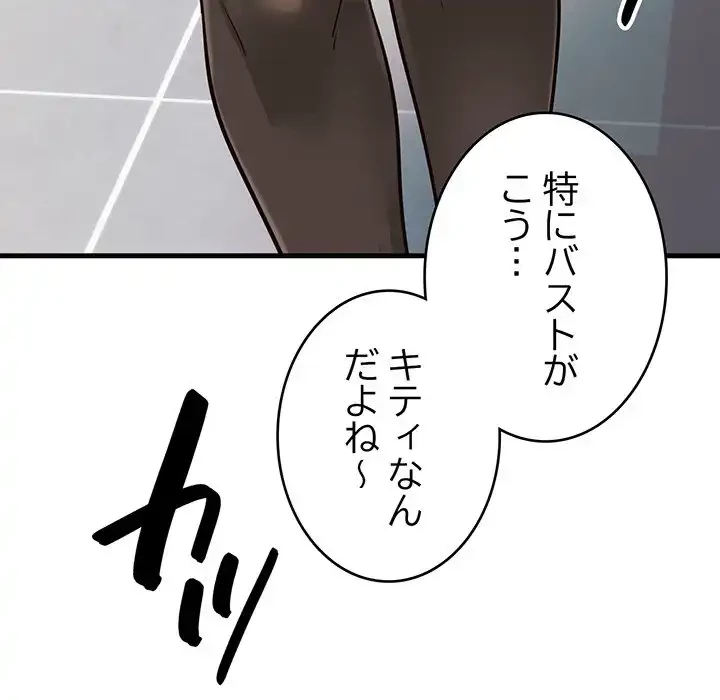 どの彼女がお好み？ 第13話 - 122